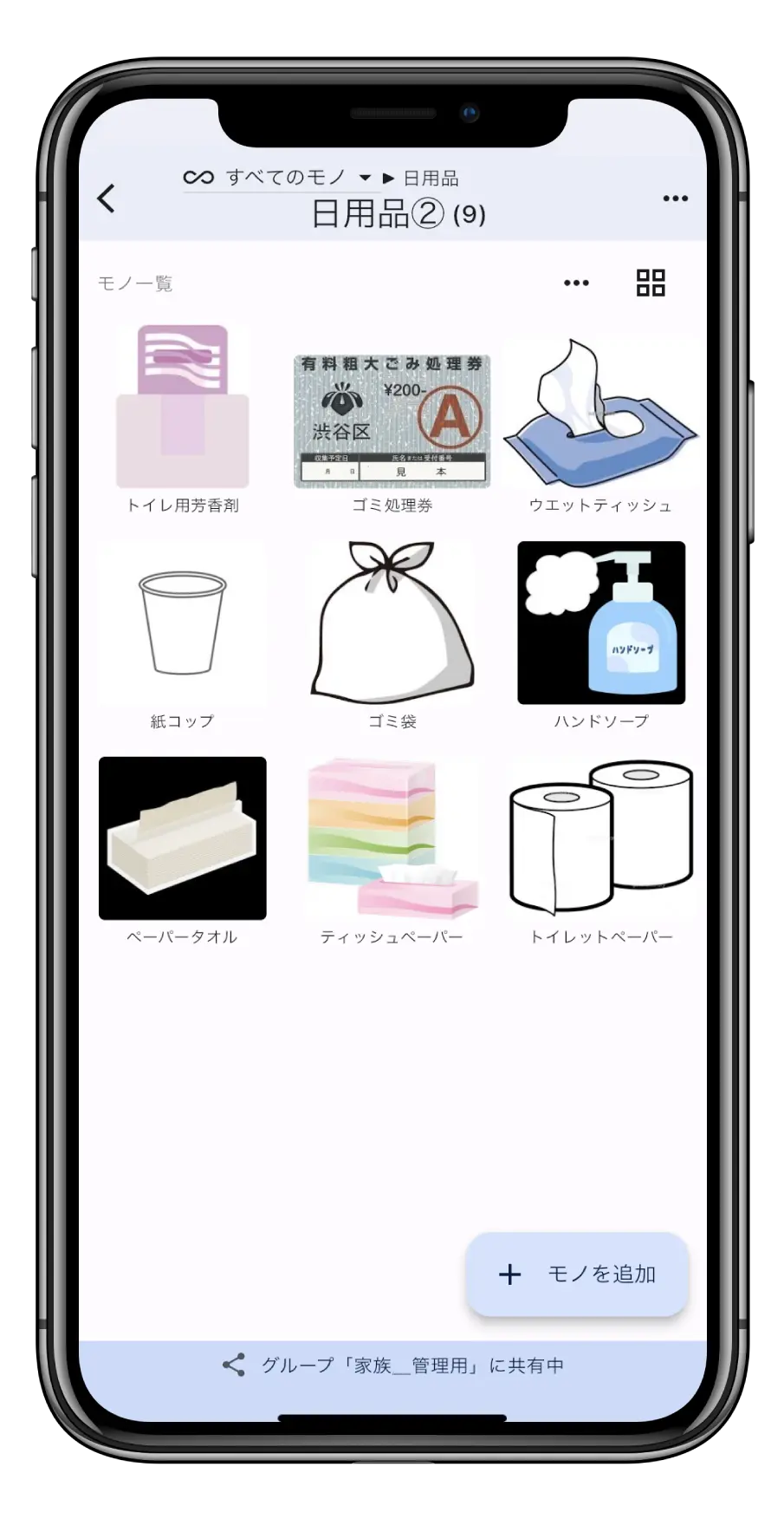 アプリの機能紹介イラスト：カテゴリ管理画面
